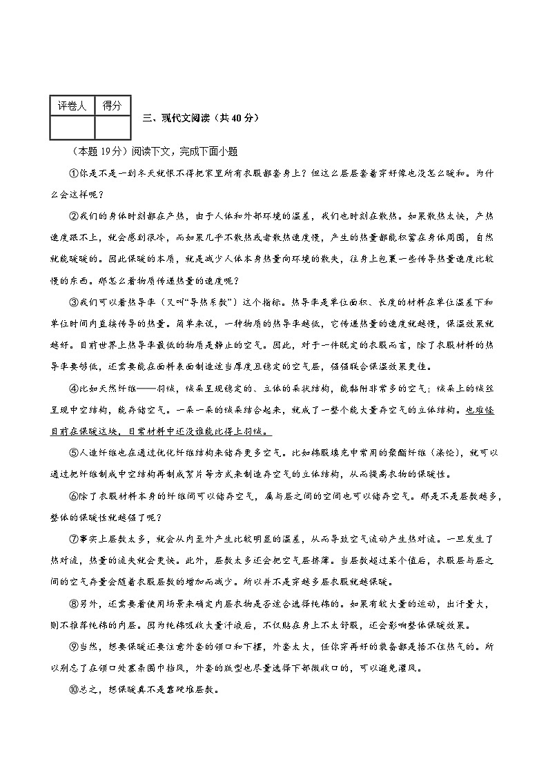 2025年中考考前押题最后一卷：语文（上海卷）（考试版）第3页