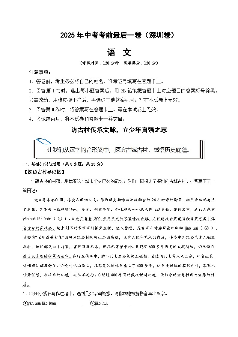 2025年中考考前押题最后一卷：语文（深圳卷）（考试版）第1页