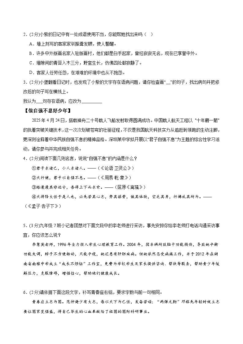 2025年中考考前押题最后一卷：语文（深圳卷）（考试版）第2页
