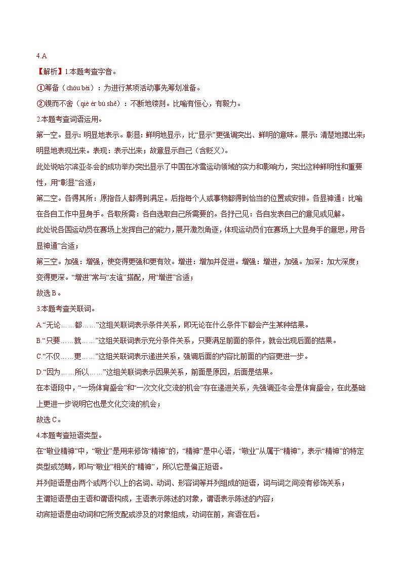 2025年中考考前押题最后一卷：语文（长春卷）（解析版）第2页