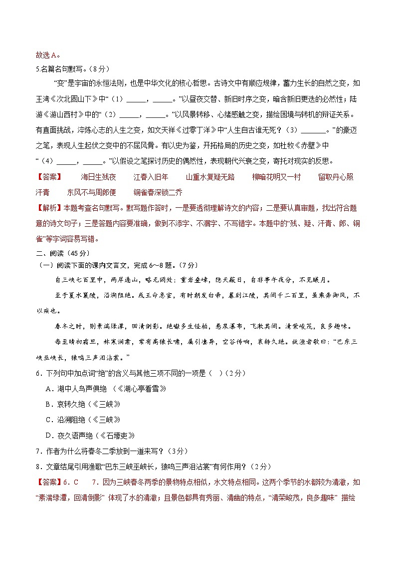 2025年中考考前押题最后一卷：语文（长春卷）（解析版）第3页