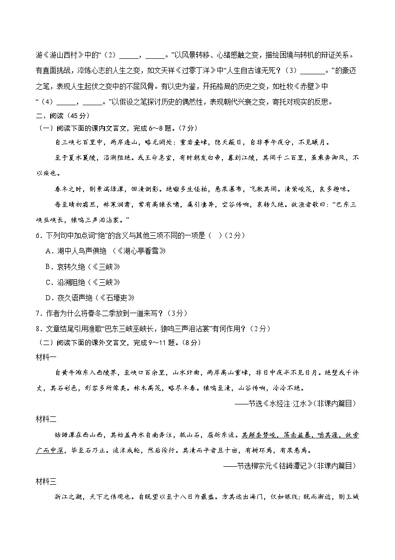 2025年中考考前押题最后一卷：语文（长春卷）（考试版）第2页