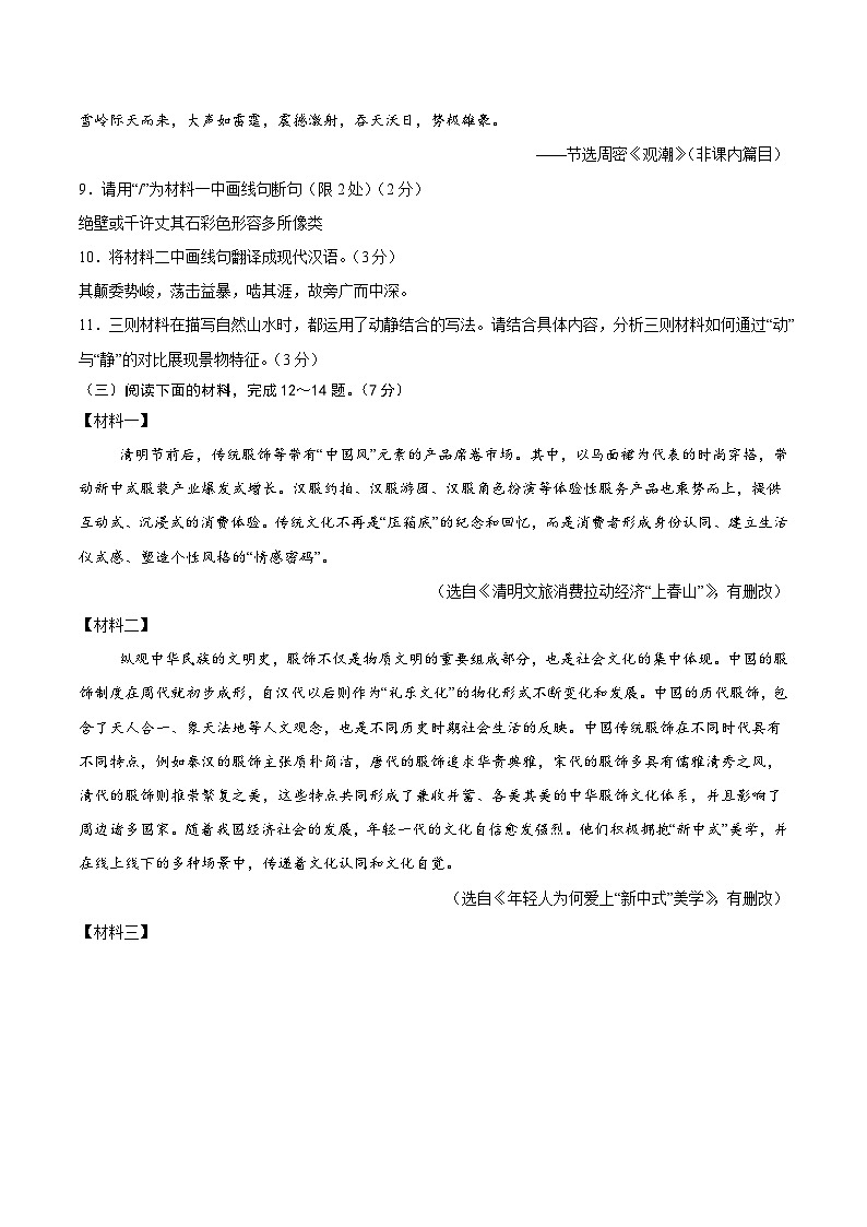 2025年中考考前押题最后一卷：语文（长春卷）（考试版）第3页