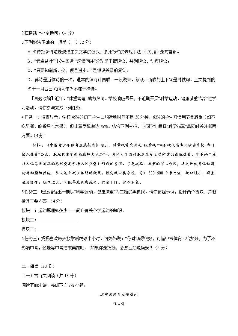 2025年中考考前押题最后一卷：语文（长沙卷）（考试版）第2页