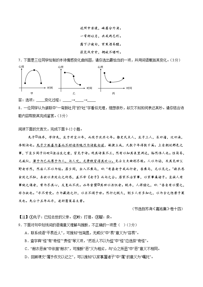 2025年中考考前押题最后一卷：语文（长沙卷）（考试版）第3页