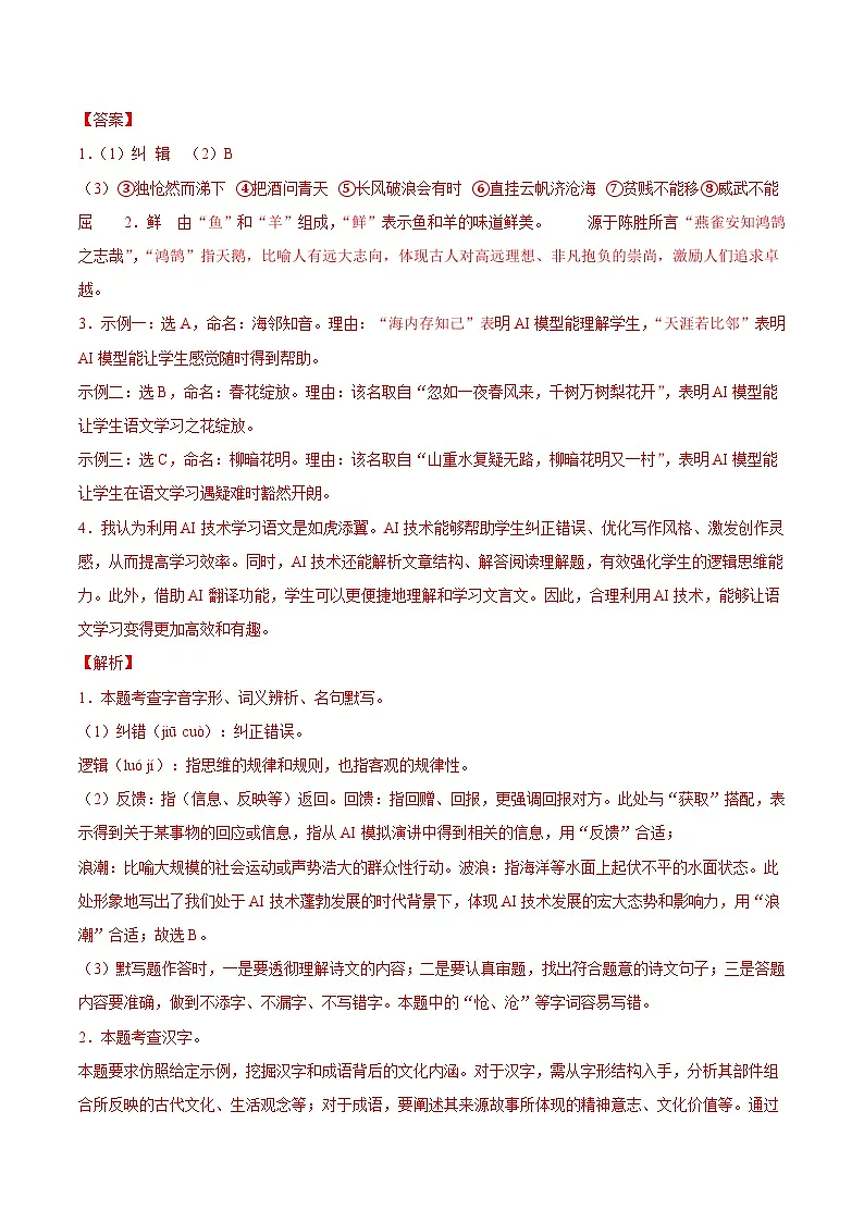 2025年中考考前押题最后一卷：语文（浙江卷）（解析版）第3页