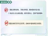 第三單元  課外古詩誦讀3 贈從弟（素養(yǎng)進階教學課件）-2025-2026學年八年級語文上冊（統(tǒng)編版2024）