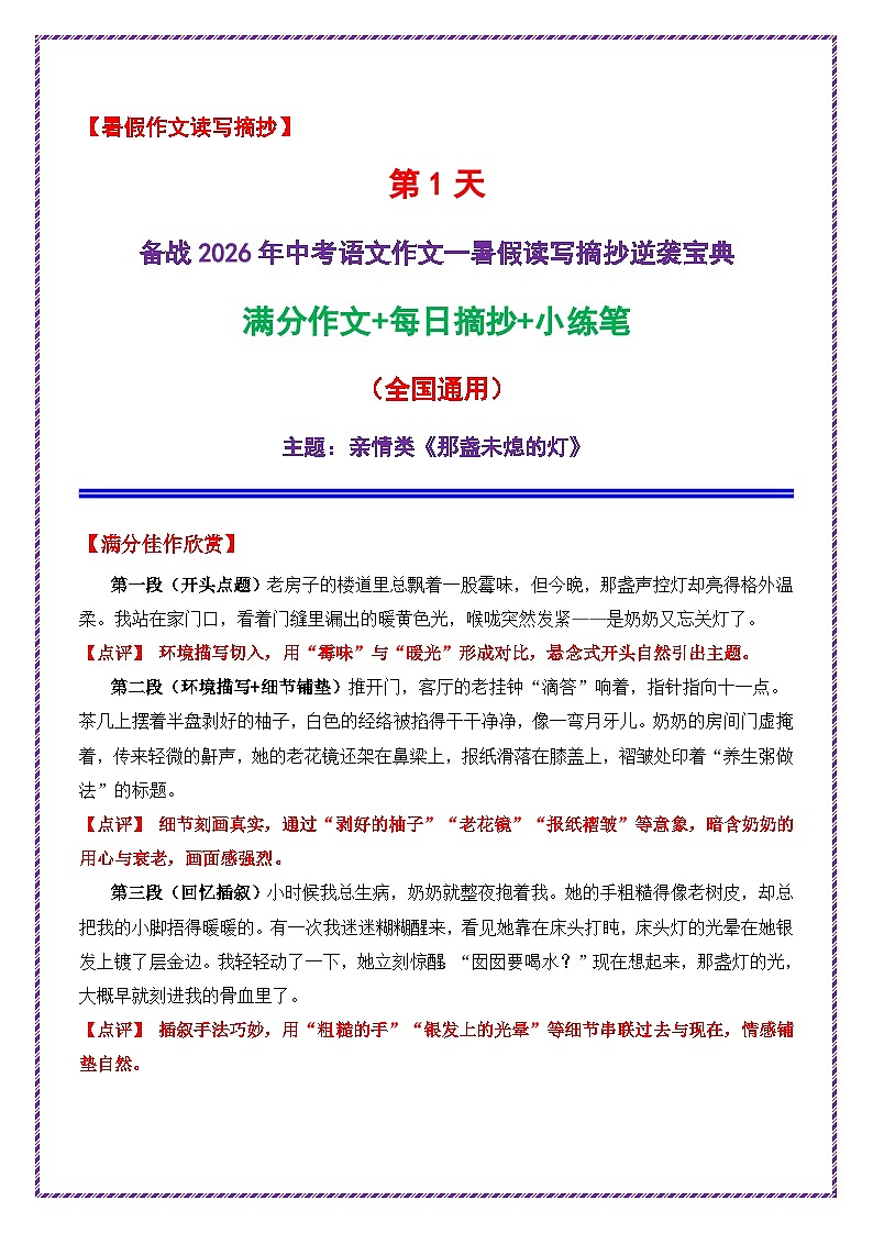 1.第1天主题：亲情类《那盏未熄的灯》-2026年中考语文作文常见十大母题写作技巧与策略讲练（全国通用）第1页
