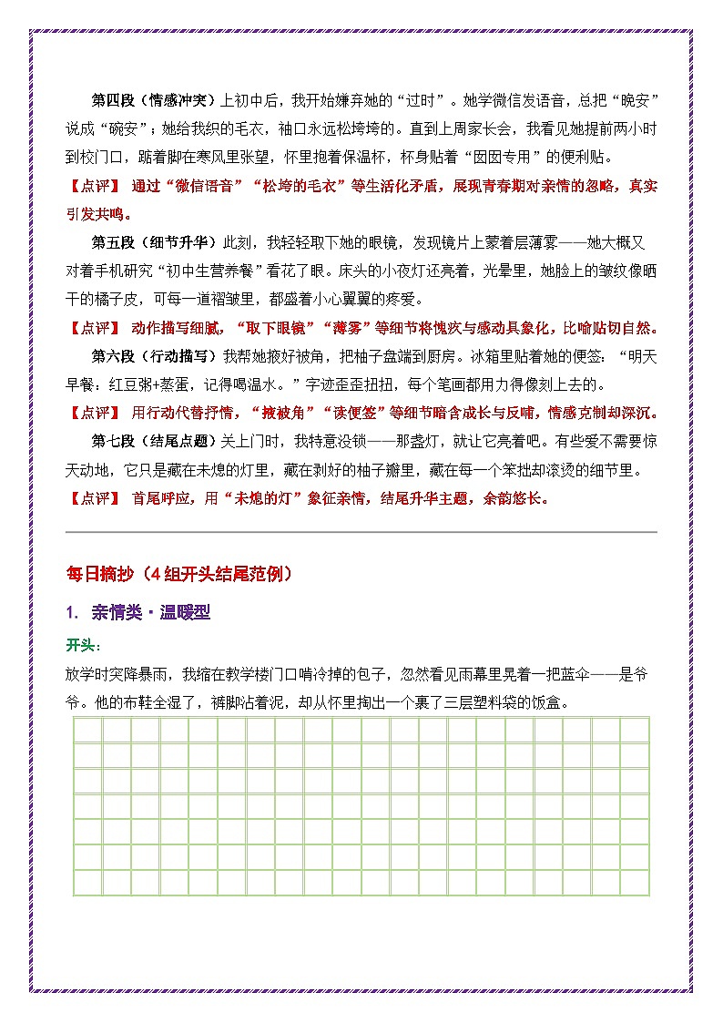 1.第1天主题：亲情类《那盏未熄的灯》-2026年中考语文作文常见十大母题写作技巧与策略讲练（全国通用）第2页