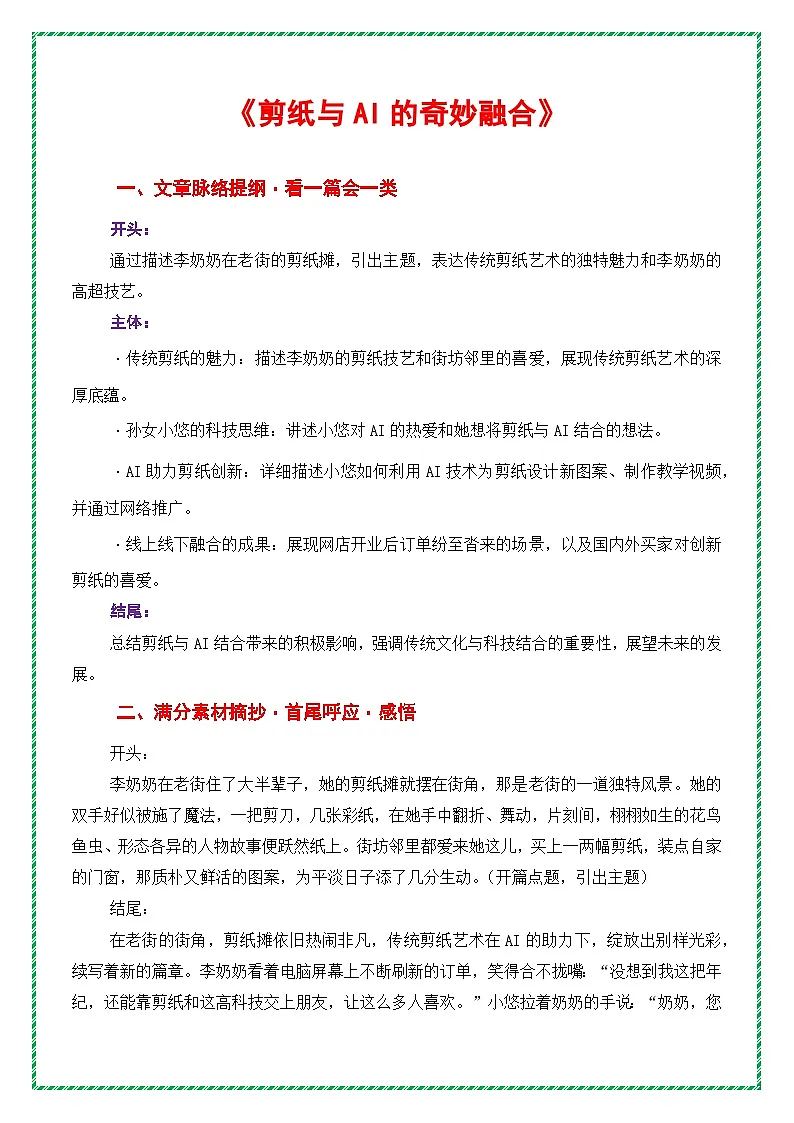 3.中考作文母题深度指导——科技创新主题作文《剪纸与AI的奇妙融合》-2025年中考语文作文主题押题预测及高分模板讲练（全国通用）第2页