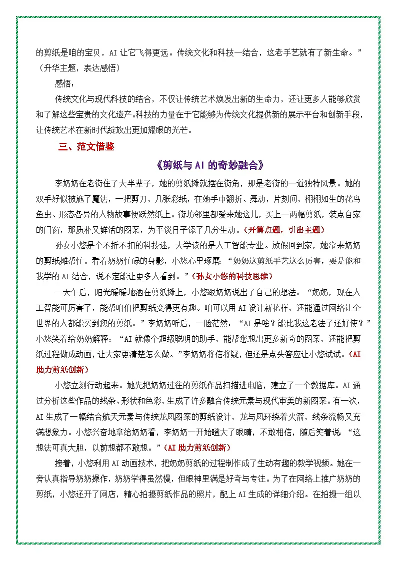 3.中考作文母题深度指导——科技创新主题作文《剪纸与AI的奇妙融合》-2025年中考语文作文主题押题预测及高分模板讲练（全国通用）第3页