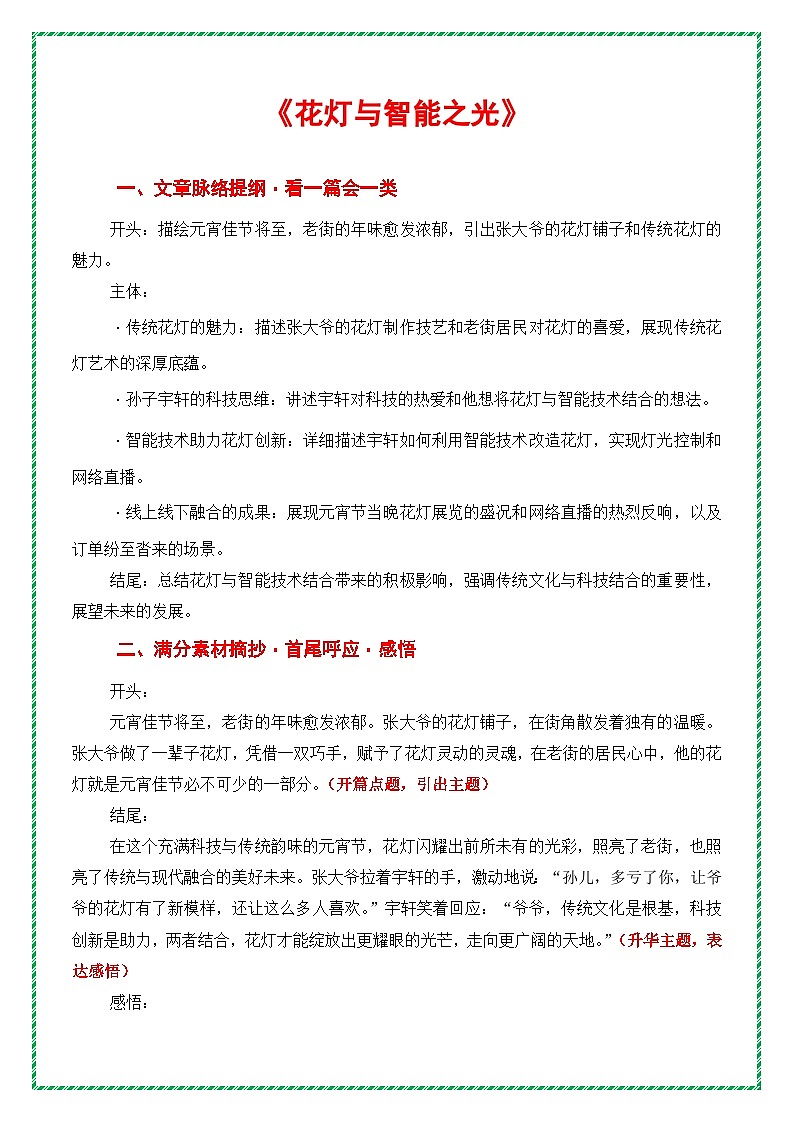 4.中考作文母题深度指导——科技创新主题作文《花灯与智能之光》-2025年中考语文作文主题押题预测及高分模板讲练（全国通用）第2页
