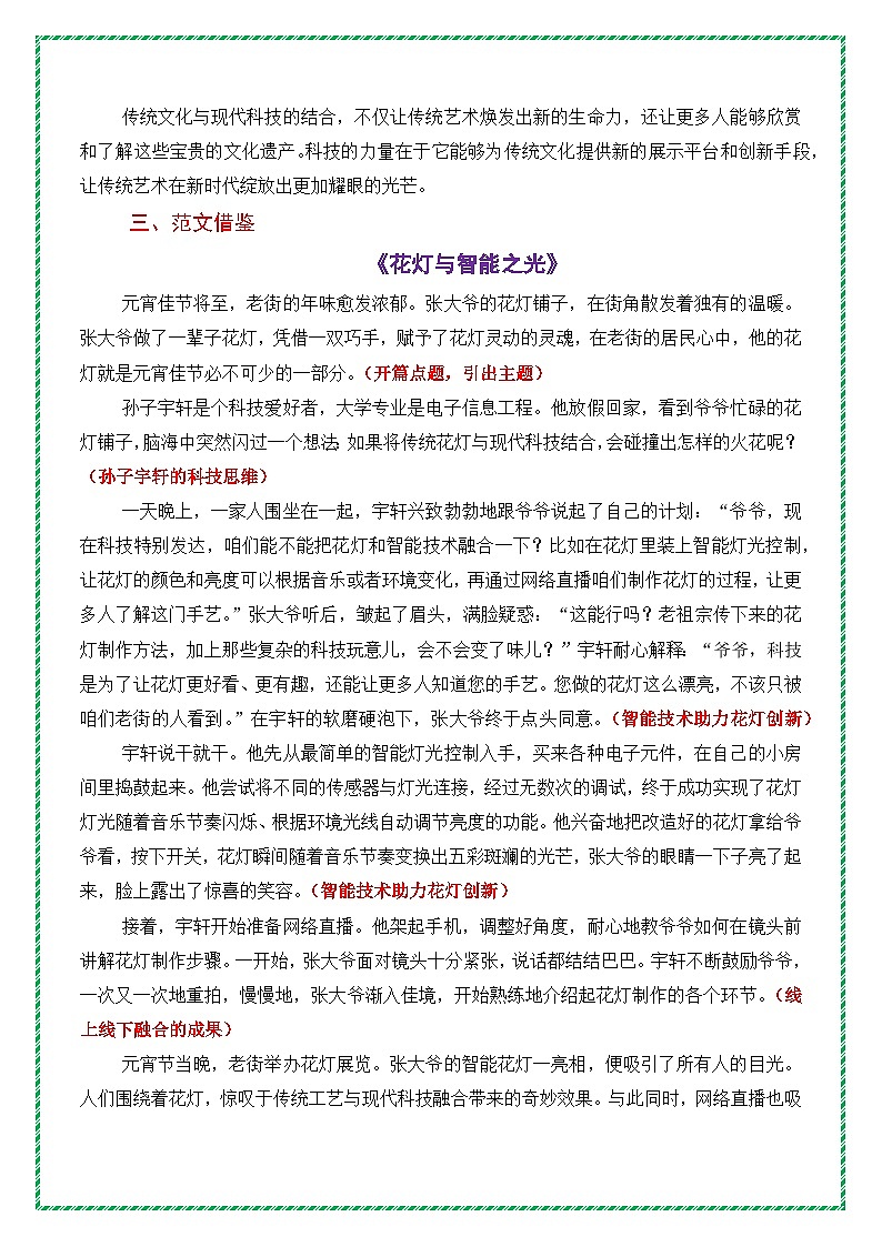4.中考作文母题深度指导——科技创新主题作文《花灯与智能之光》-2025年中考语文作文主题押题预测及高分模板讲练（全国通用）第3页