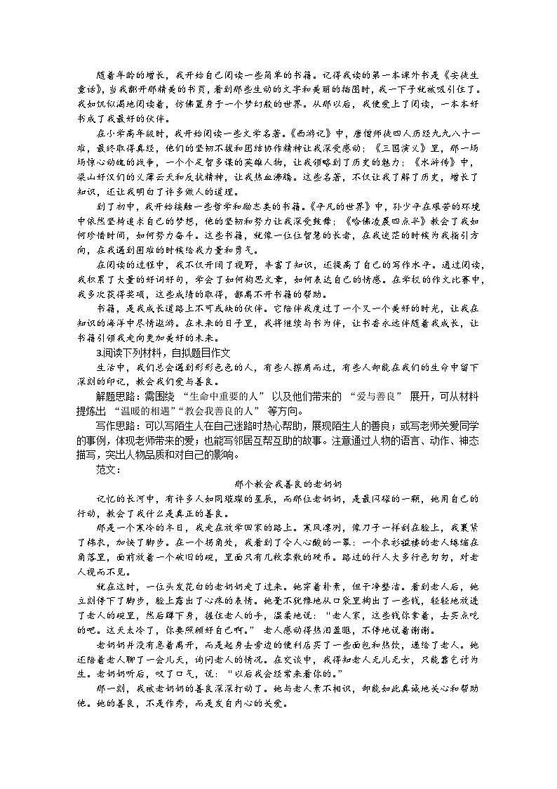 2025年青海省中考语文作文预测讲练第2页