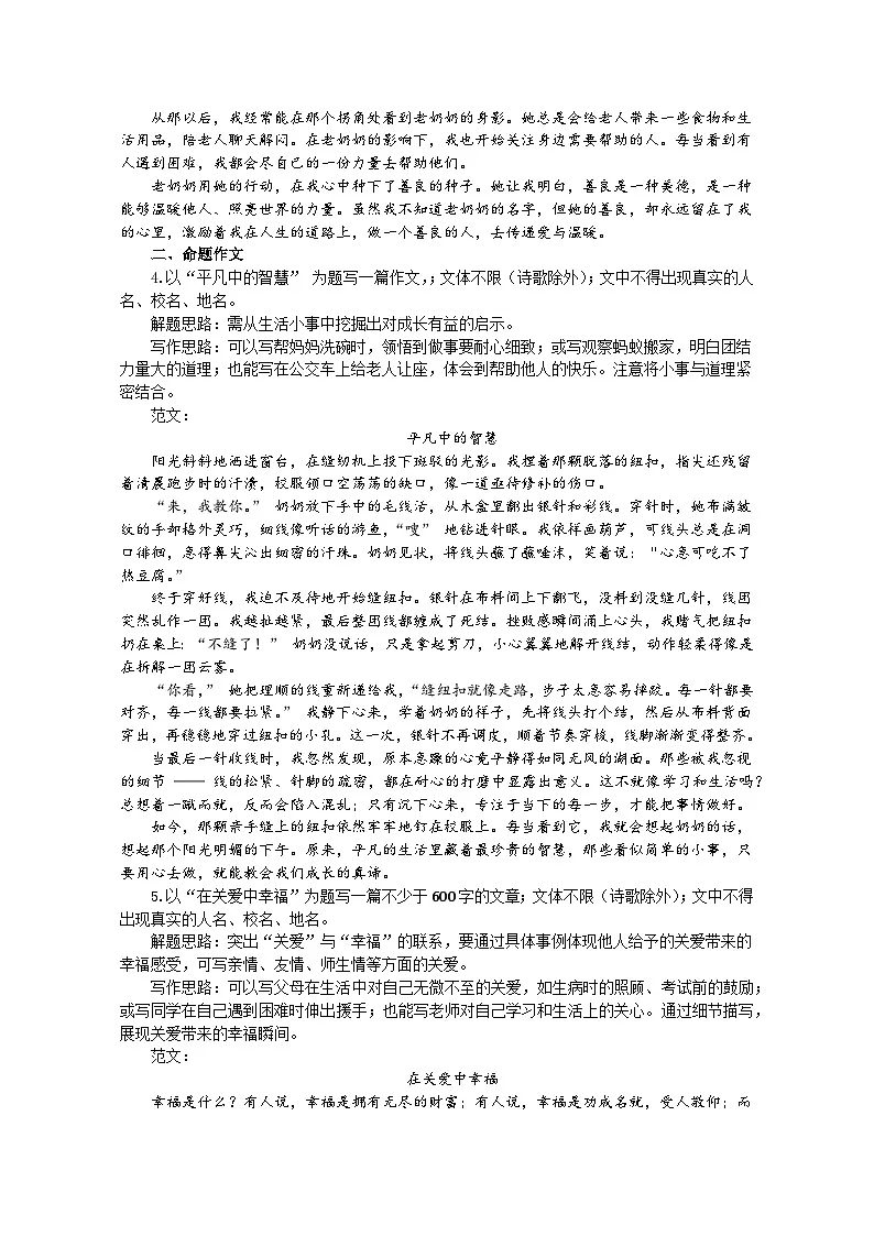 2025年青海省中考语文作文预测讲练第3页