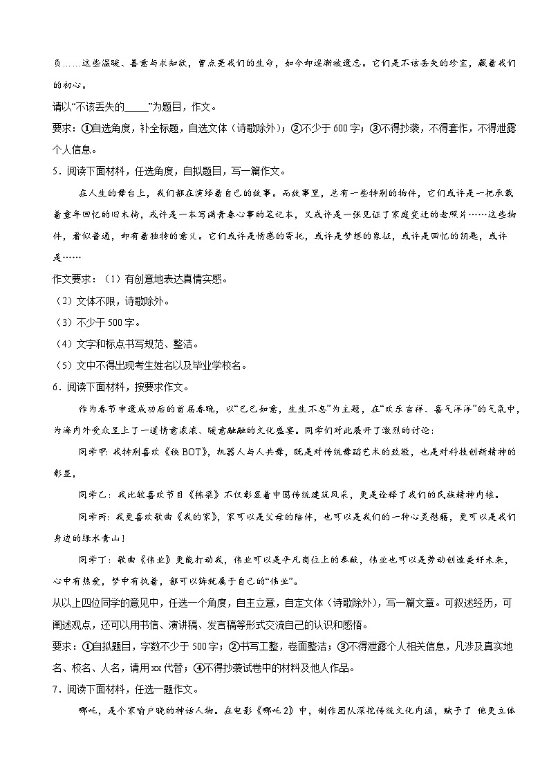 热点主题作文（例文和解析）押题练-2025年中考语文三轮复习备考第2页