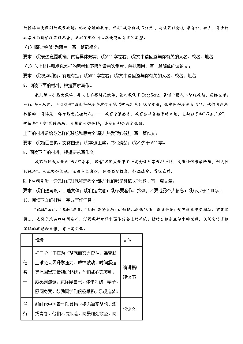 热点主题作文（例文和解析）押题练-2025年中考语文三轮复习备考第3页