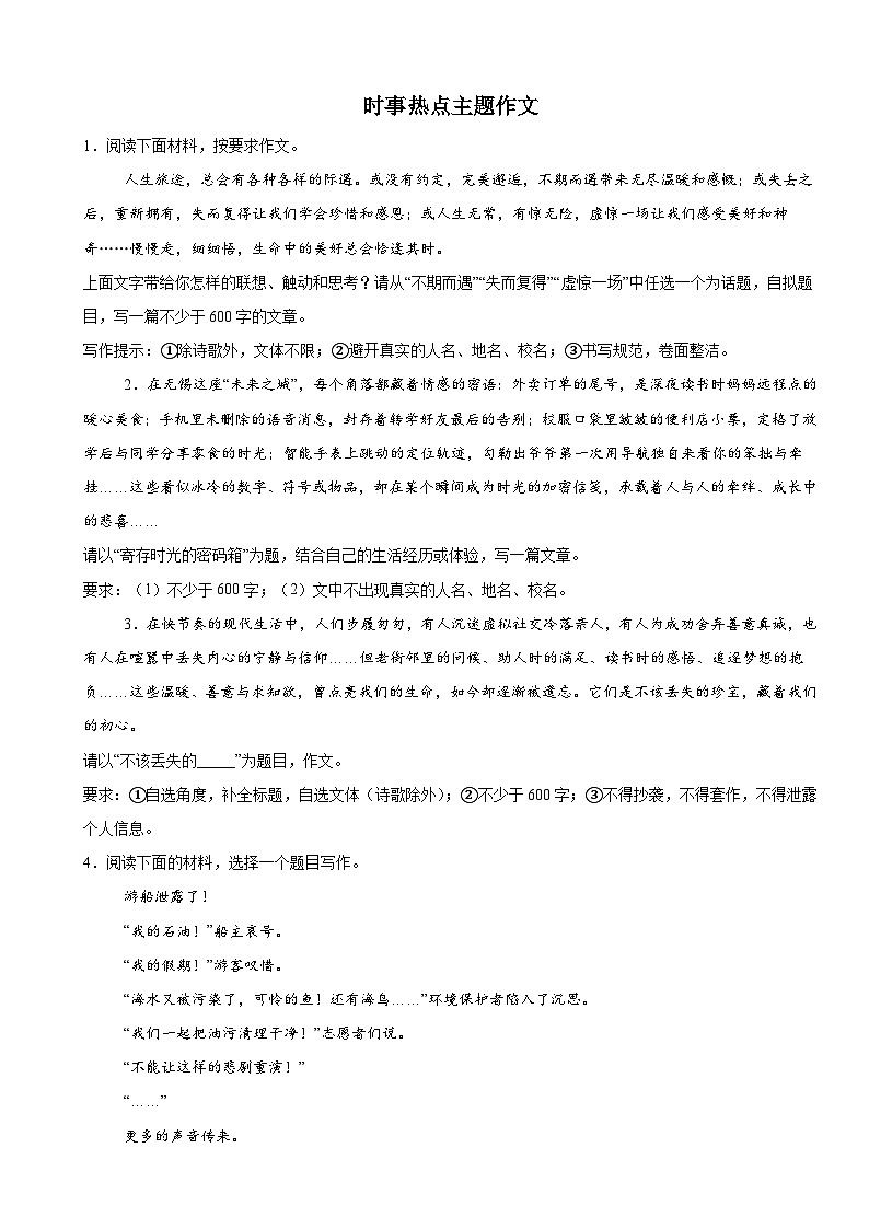 时事热点主题作文高频考点押题练-2025年中考语文三轮复习备考第1页