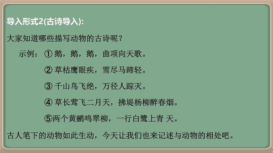 七年级语文上册教学课件-第五单元《任务三 记叙与动物的相处》第4页