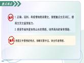 12.1 答謝中書書（素養(yǎng)進(jìn)階教學(xué)課件）-2025-2026學(xué)年八年級語文上冊（統(tǒng)編版2024）