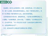 14.1 野望（素養(yǎng)進(jìn)階教學(xué)課件）-2025-2026學(xué)年八年級(jí)語(yǔ)文上冊(cè)（統(tǒng)編版2024）