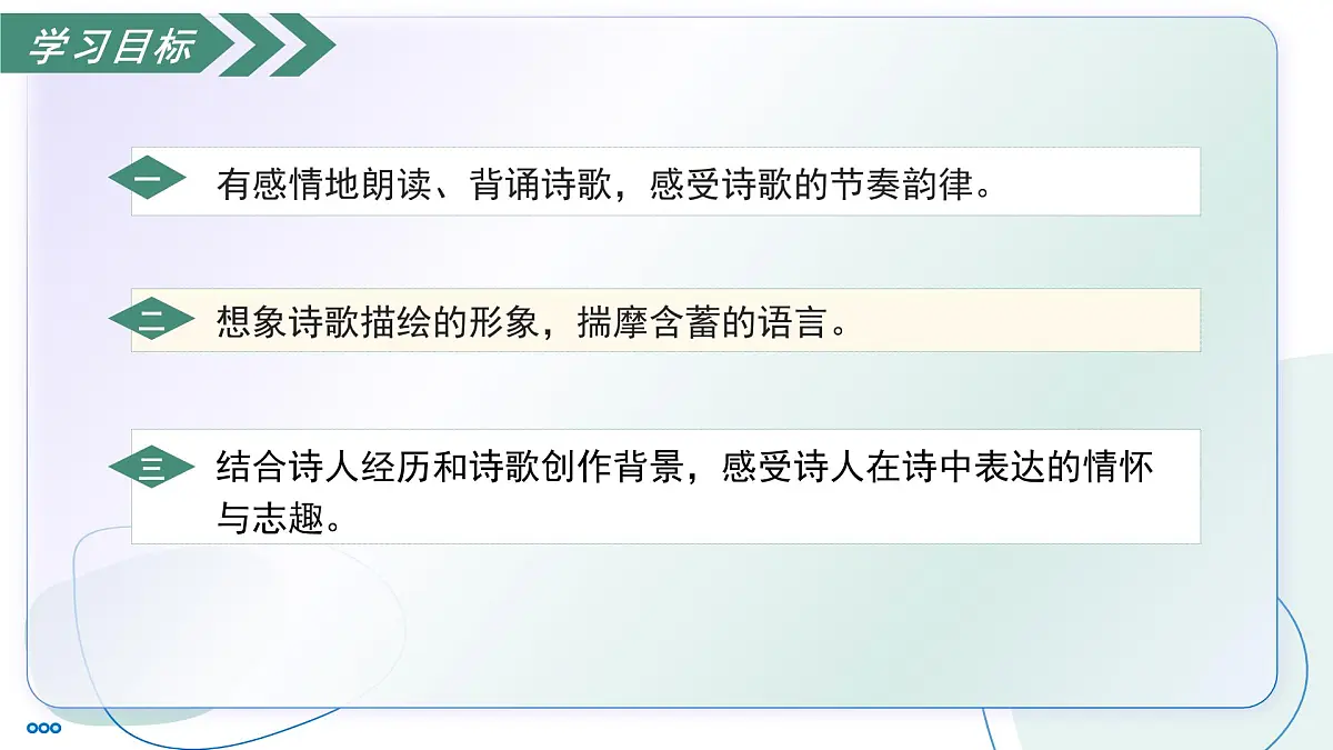 14.2 使至塞上（素养进阶教学课件）-2025-2026学年八年级语文上册（统编版2024）第3页