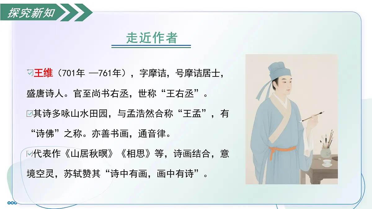 14.2 使至塞上（素养进阶教学课件）-2025-2026学年八年级语文上册（统编版2024）第6页