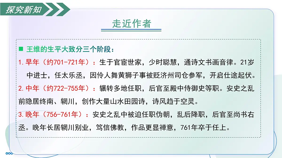 14.2 使至塞上（素养进阶教学课件）-2025-2026学年八年级语文上册（统编版2024）第7页