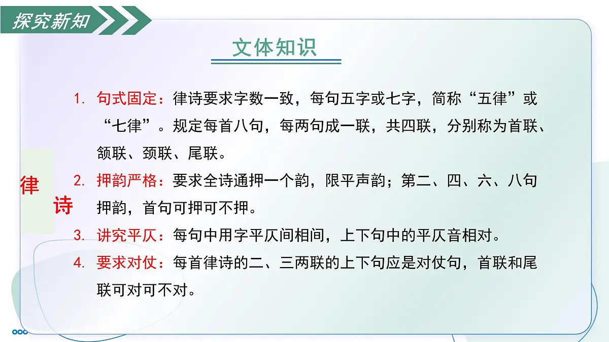 14.2 使至塞上（素养进阶教学课件）-2025-2026学年八年级语文上册（统编版2024）第8页