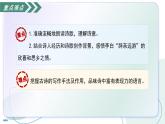 14.3 渡荊門送別（素養(yǎng)進(jìn)階教學(xué)課件）-2025-2026學(xué)年八年級(jí)語(yǔ)文上冊(cè)（統(tǒng)編版2024）
