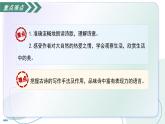 14.4 錢塘湖春行（素養(yǎng)進(jìn)階教學(xué)課件）-2025-2026學(xué)年八年級(jí)語(yǔ)文上冊(cè)（統(tǒng)編版2024）