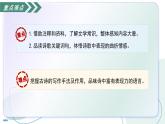 第三單元 課外古詩(shī)誦讀1 庭中有奇樹（素養(yǎng)進(jìn)階教學(xué)課件）-2025-2026學(xué)年八年級(jí)語(yǔ)文上冊(cè)（統(tǒng)編版2024）