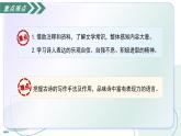 第三單元  課外古詩(shī)誦讀2 龜雖壽（素養(yǎng)進(jìn)階教學(xué)課件）-2025-2026學(xué)年八年級(jí)語(yǔ)文上冊(cè)（統(tǒng)編版2024）