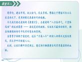 第三單元  課外古詩誦讀4 梁甫行（素養(yǎng)進階教學課件）-2025-2026學年八年級語文上冊（統(tǒng)編版2024）