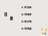 部編版2025-2026年第一學(xué)期 七年級 語文上冊 第四單元  寫作  思路要清晰  課件