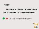 部編版2025-2026年第一學(xué)期 七年級 語文上冊 第四單元  寫作  思路要清晰  課件