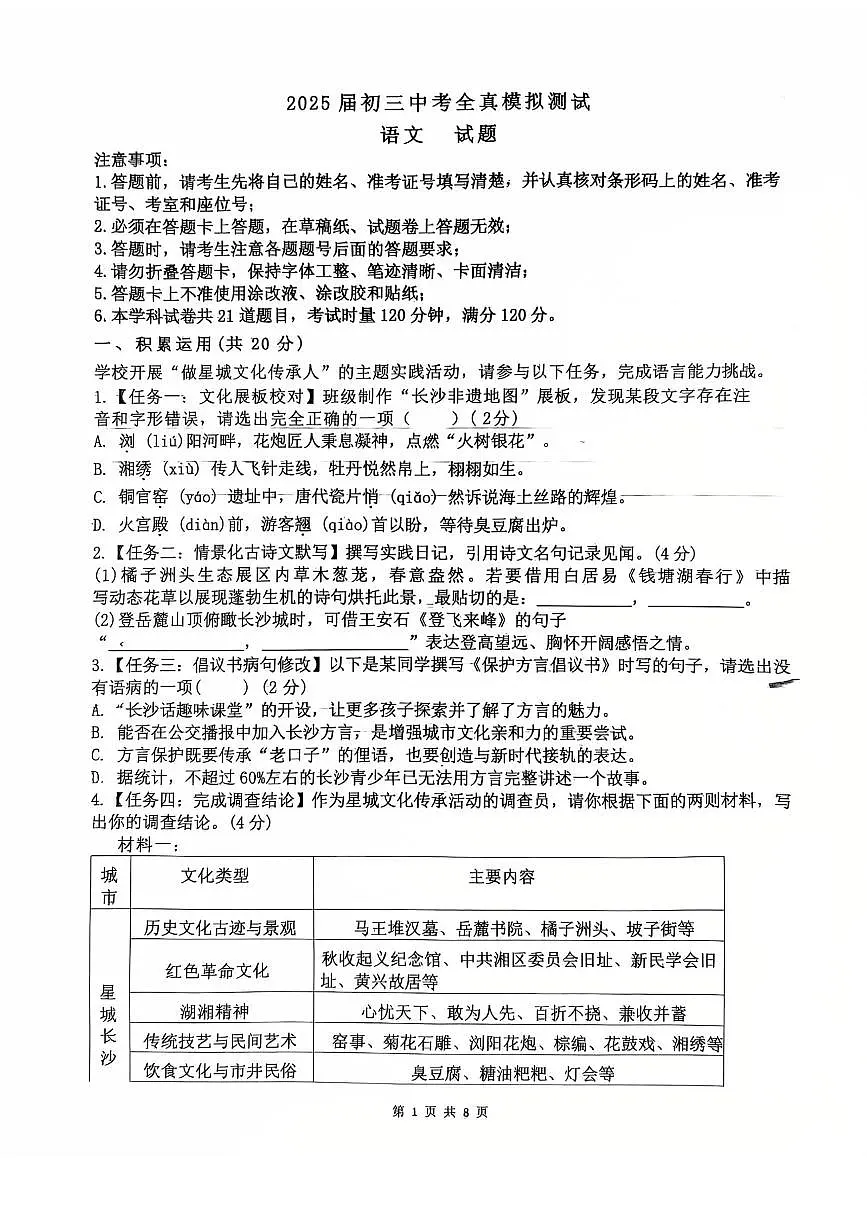 2025年2025年湖南省长沙市周梅中学九年级中考二模 语文试卷（PDF版，含答案）第1页