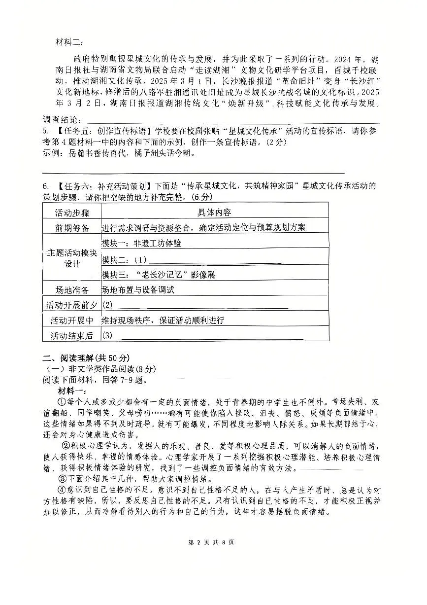 2025年2025年湖南省长沙市周梅中学九年级中考二模 语文试卷（PDF版，含答案）第2页