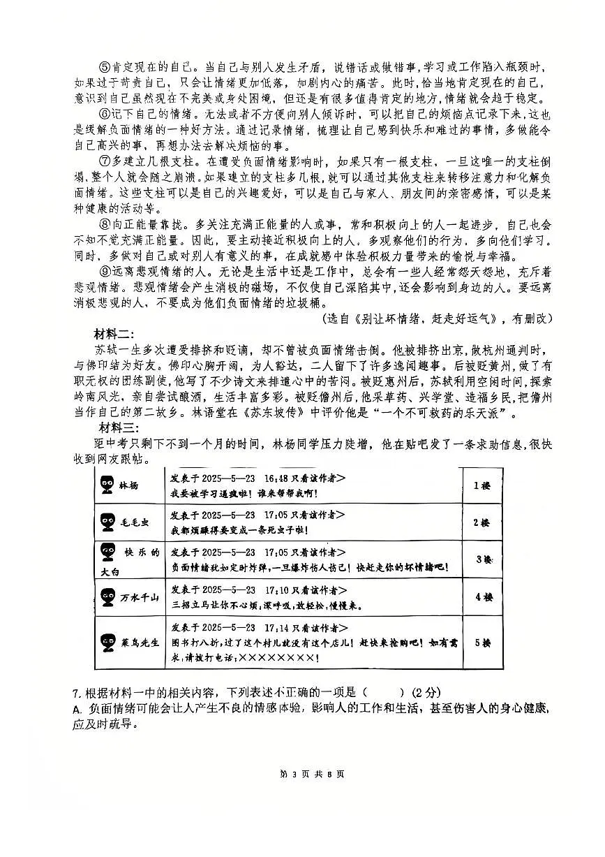 2025年2025年湖南省长沙市周梅中学九年级中考二模 语文试卷（PDF版，含答案）第3页