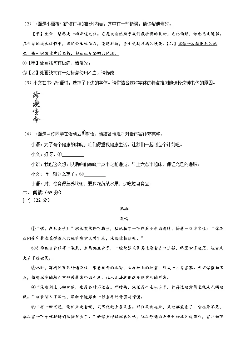 2025年安徽省滁州市天长市校联考中考二模语文试题第2页