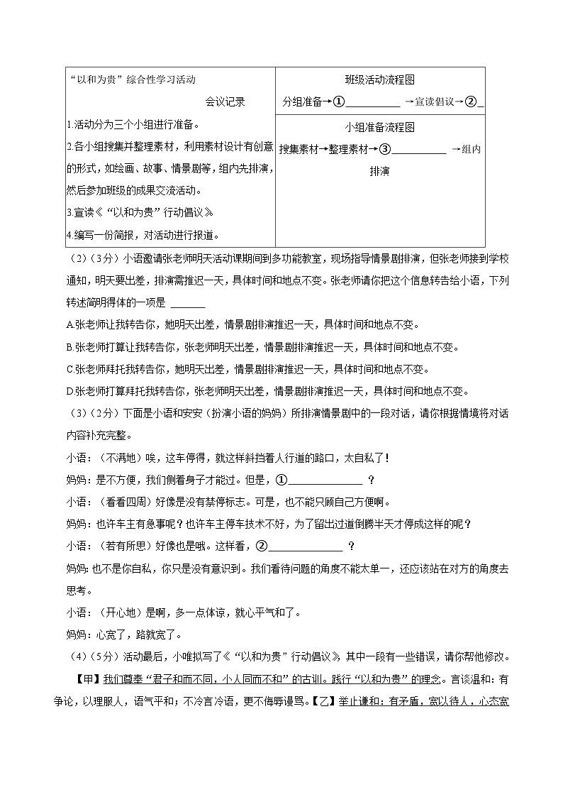 2025年安徽省合肥市中考文三模语文试卷（含解析）第3页