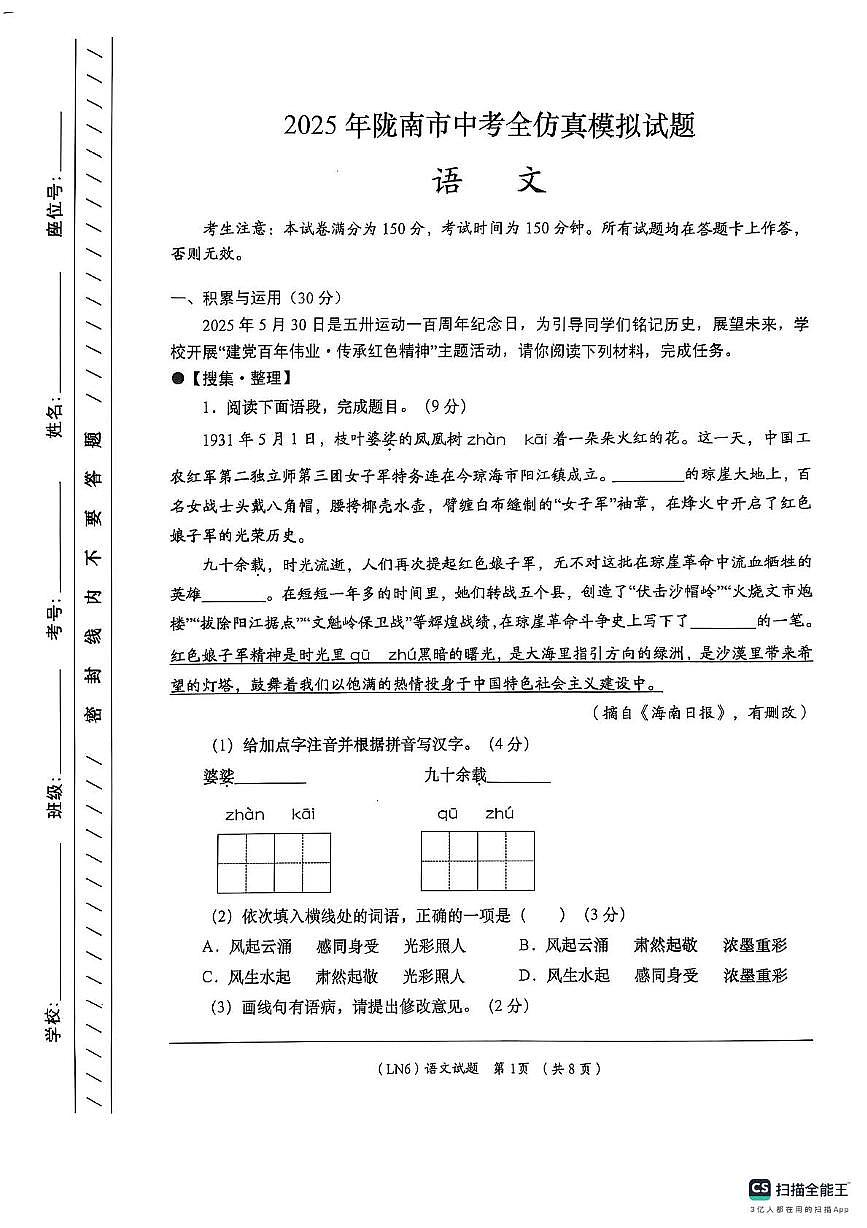 2025年甘肃省陇南市武都区中考模拟预测语文试题第1页