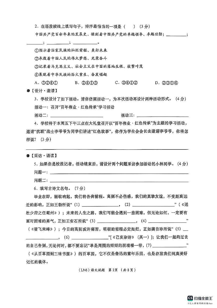 2025年甘肃省陇南市武都区中考模拟预测语文试题第2页