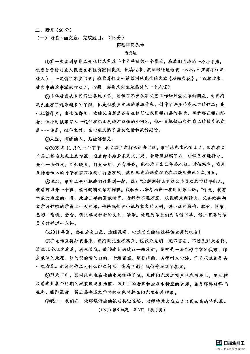 2025年甘肃省陇南市武都区中考模拟预测语文试题第3页