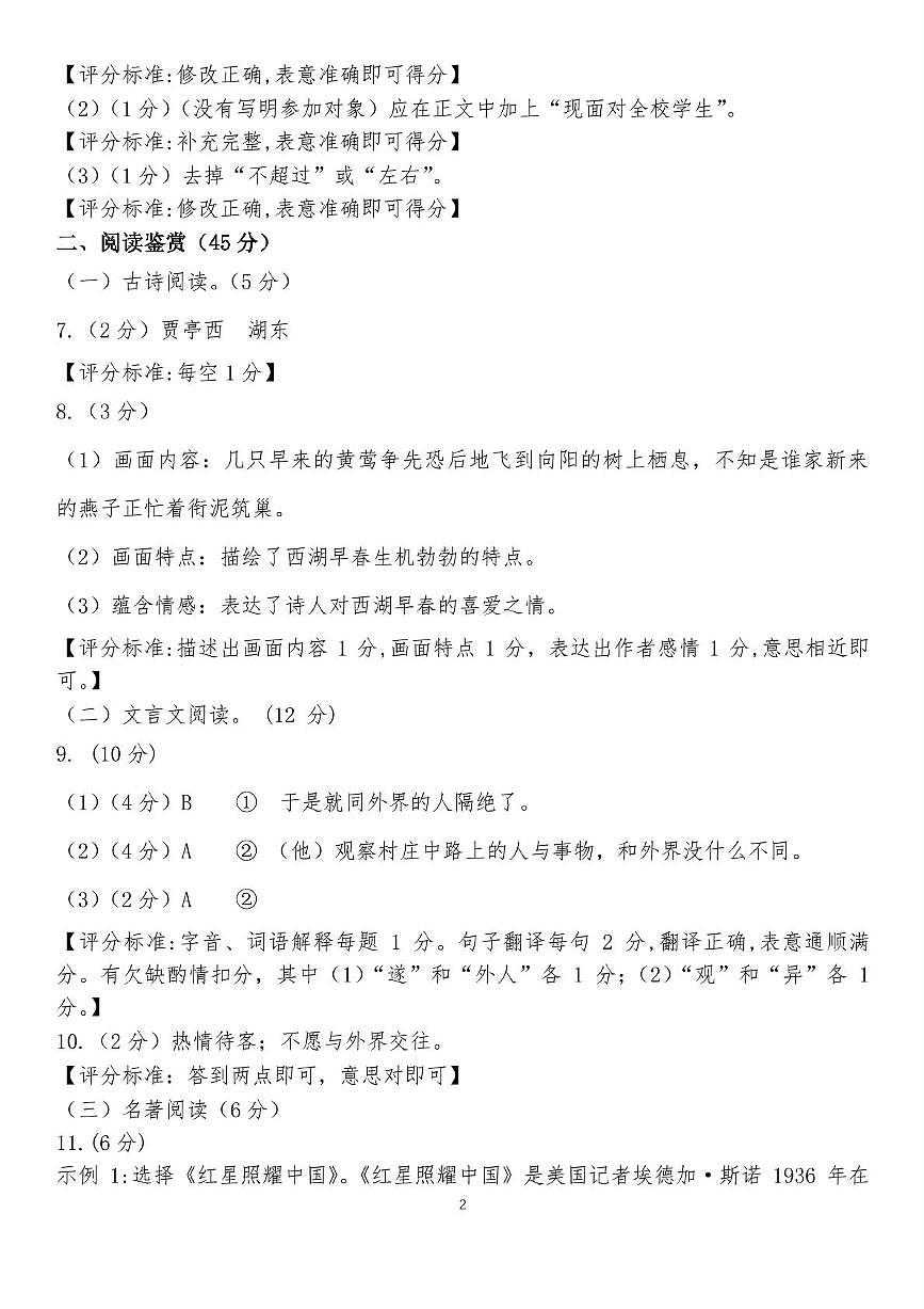 2025.4五校联考语文科中考试题答案（终）第2页