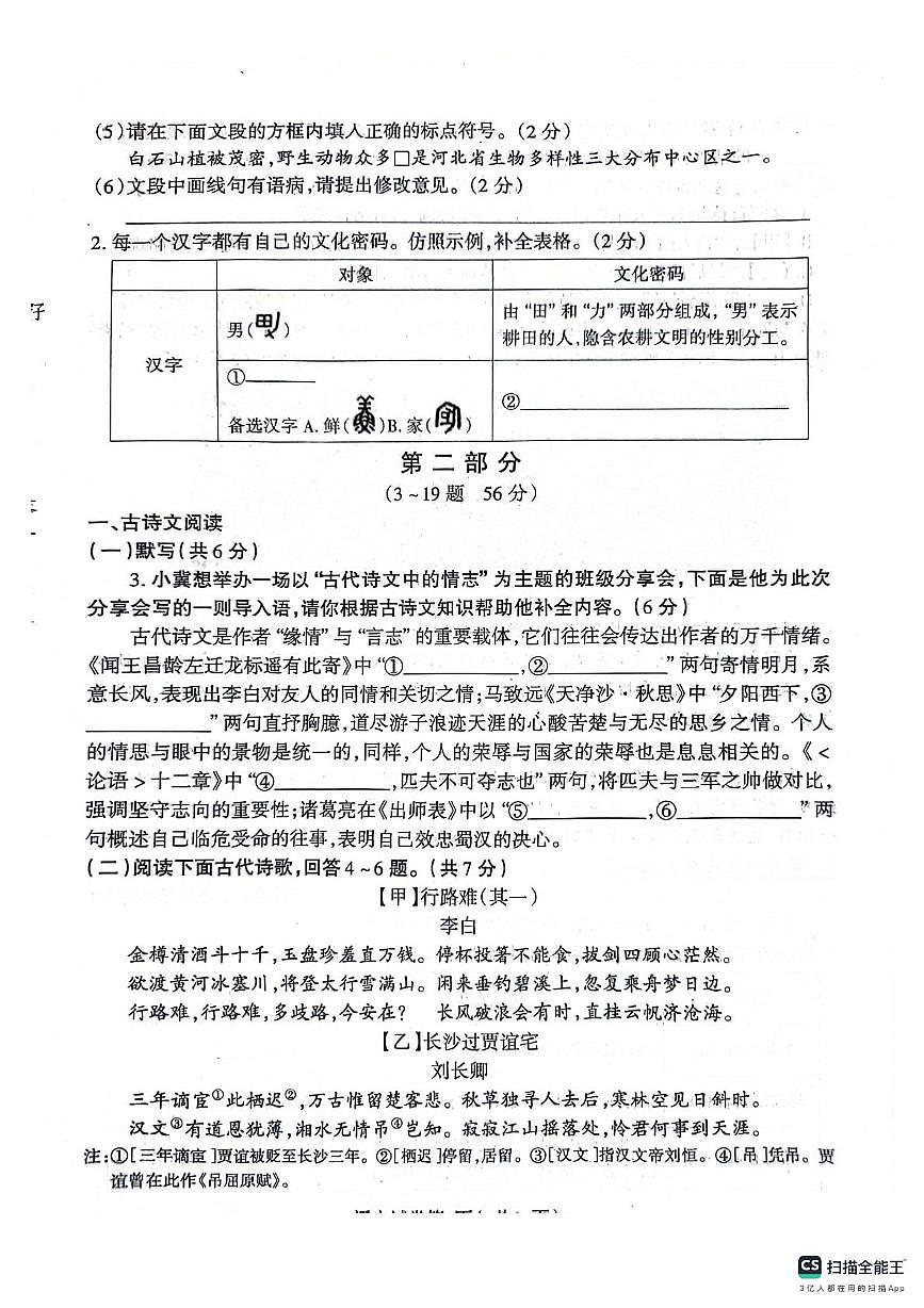 河北省定州市2025年九年级三模语文试卷 河北省2024-2025学年九年级三模语文试卷第2页