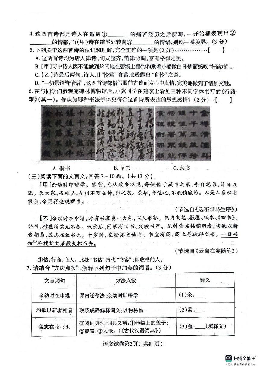 河北省定州市2025年九年级三模语文试卷 河北省2024-2025学年九年级三模语文试卷第3页
