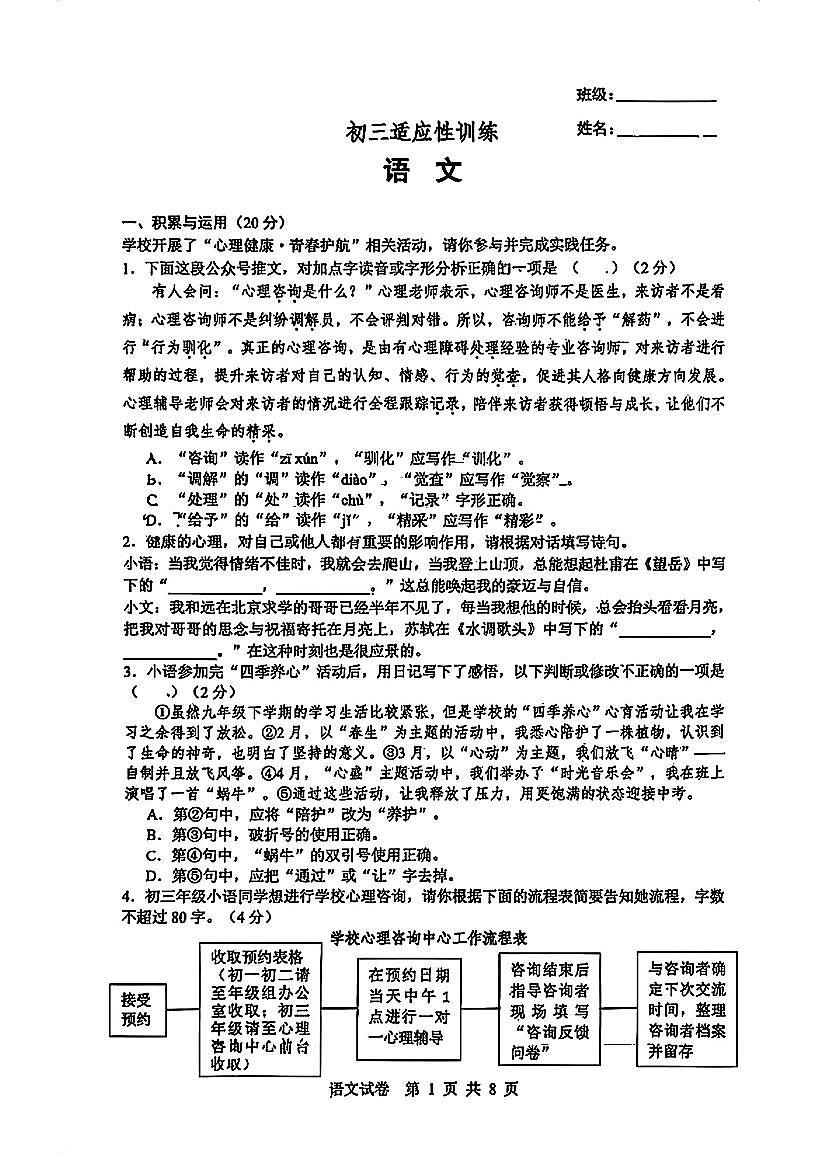 2025年湖南省长沙市长郡双语实验中学九年级中考三模语文试题（图片版，含答案）第1页