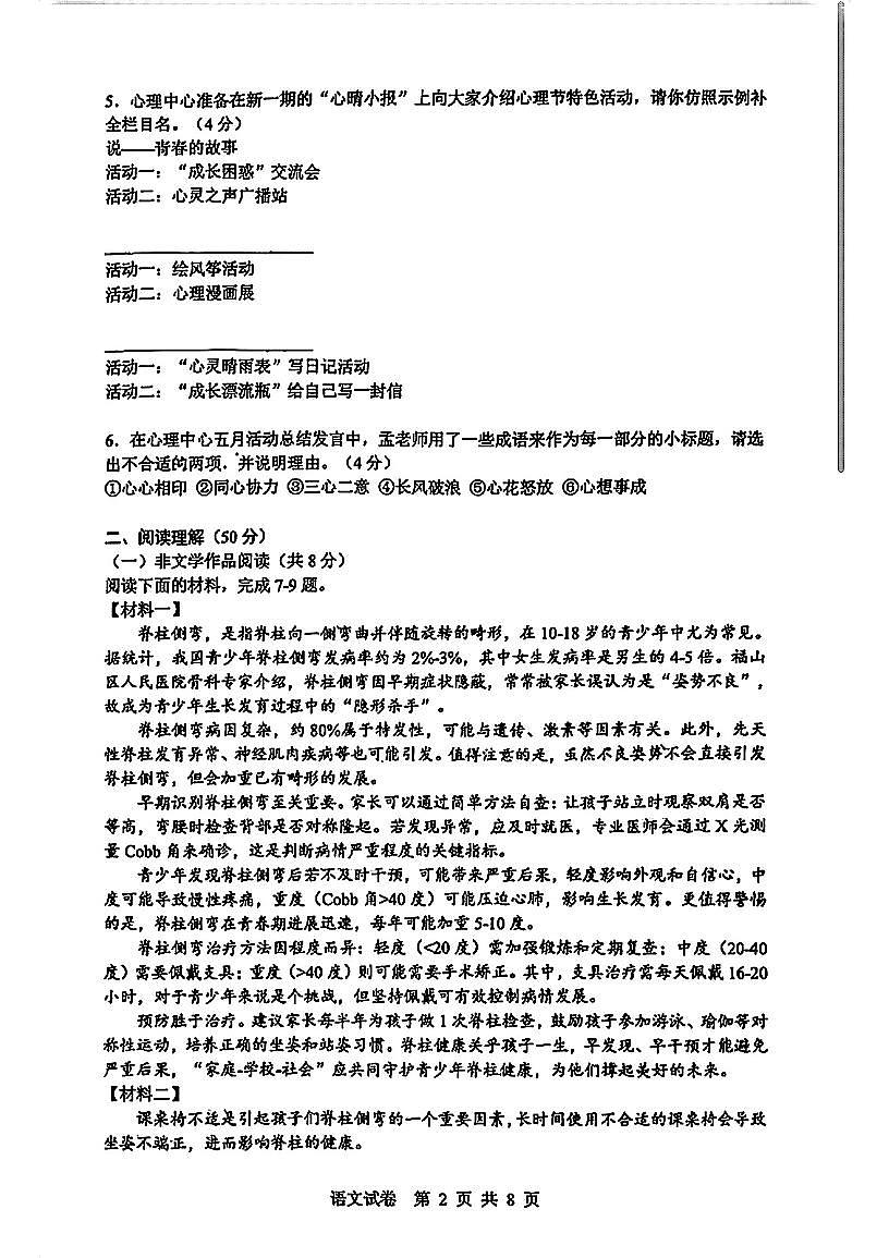 2025年湖南省长沙市长郡双语实验中学九年级中考三模语文试题（图片版，含答案）第2页