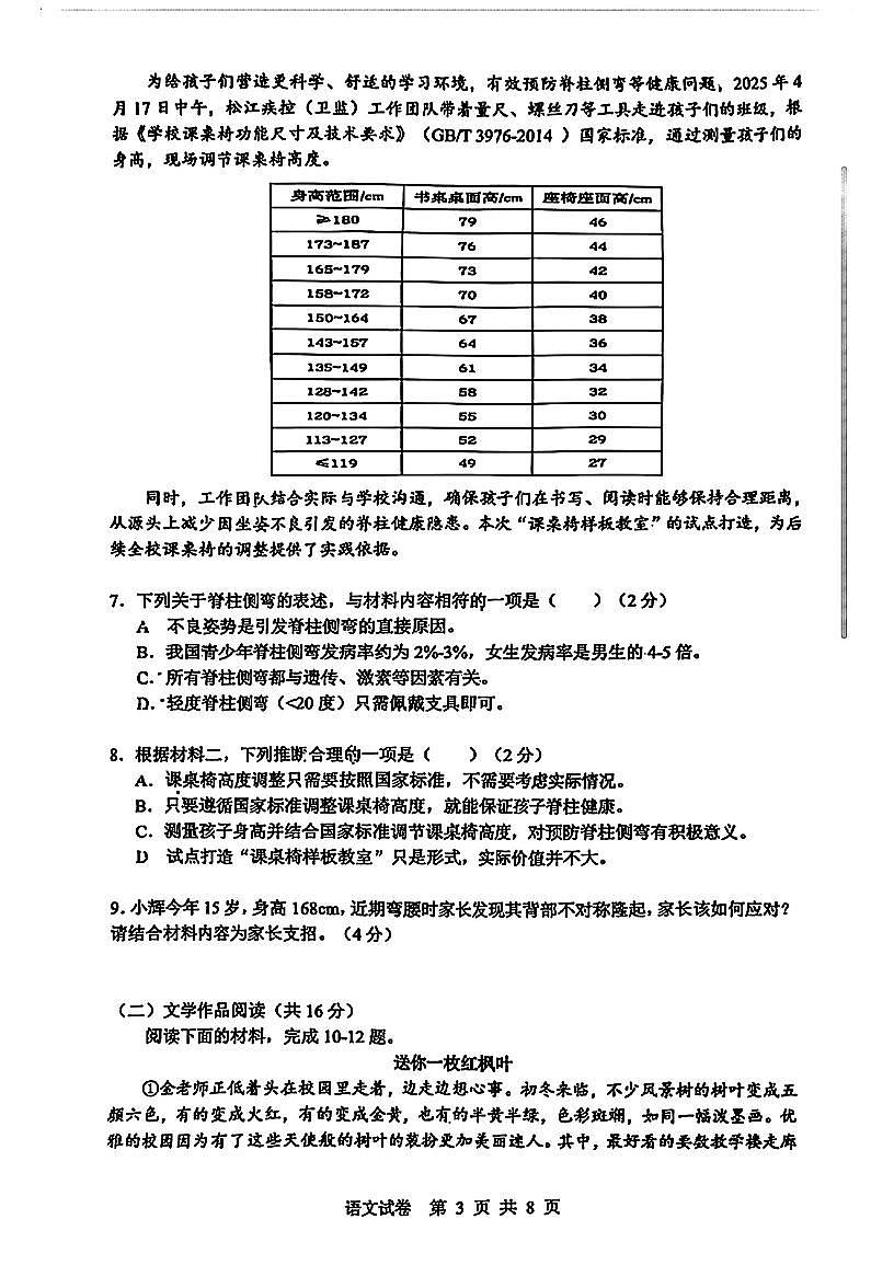 2025年湖南省长沙市长郡双语实验中学九年级中考三模语文试题（图片版，含答案）第3页
